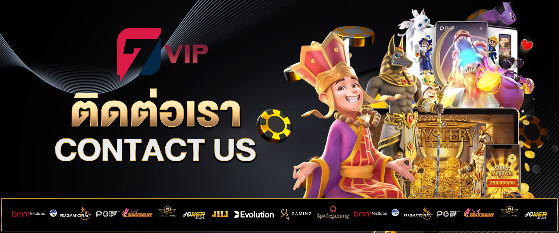 ติดต่อเรา