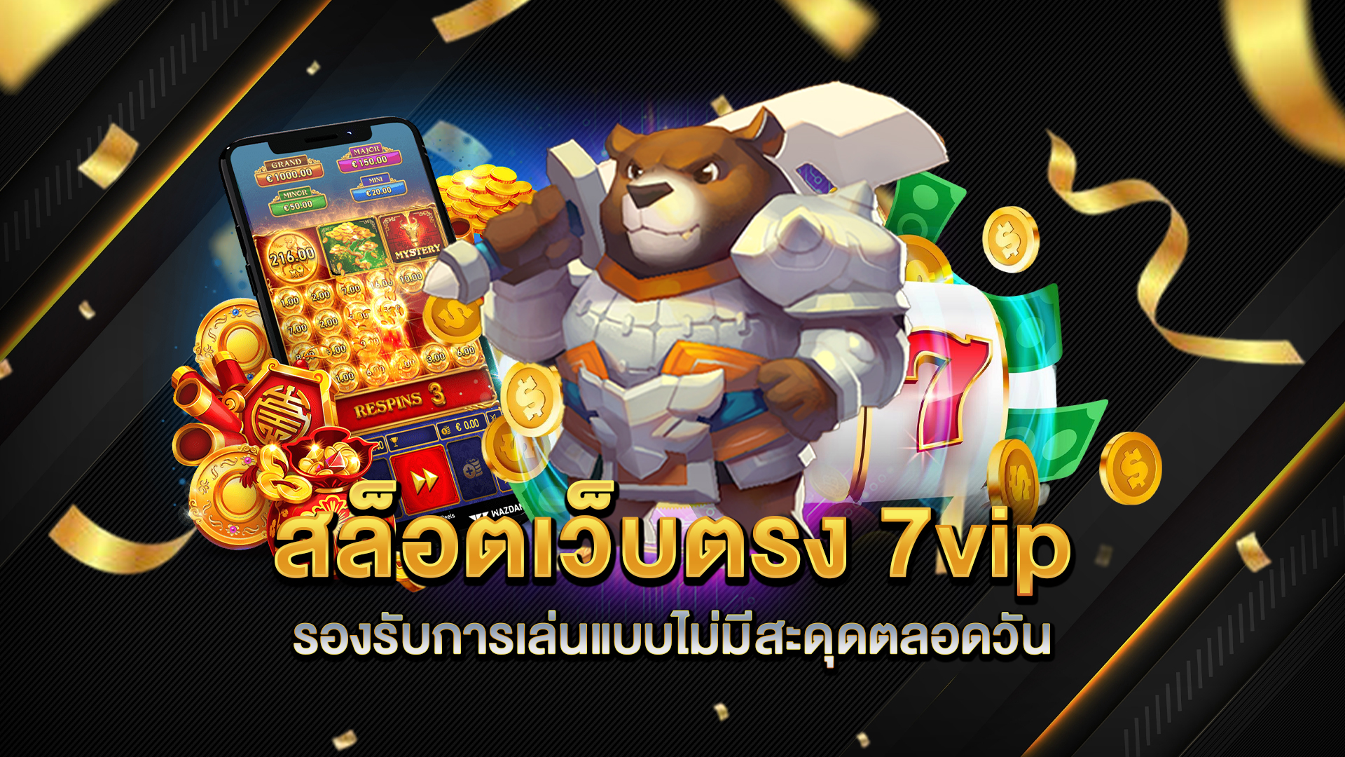 สล็อตเว็บตรง-7vip